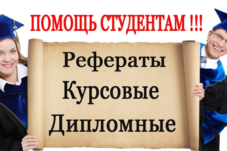 Искусство и секреты успешного написания студенческих работ Искусство и секреты успешного написания студенческих работ